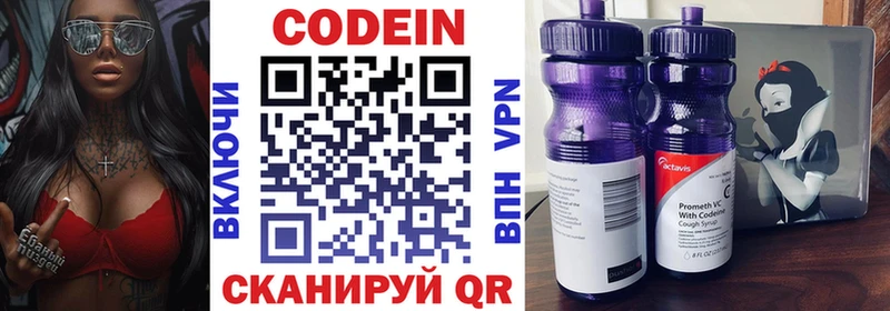 Кодеин Purple Drank Назрань